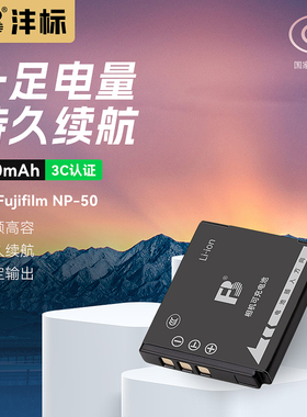 沣标np-50电池FNP50适用富士X10 X20 F605 F85 F505相机F900 F200
