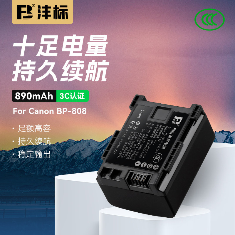 沣标BP-808电池适用佳能FS200/FS10/M300/HFS30/HFM400摄像机M31