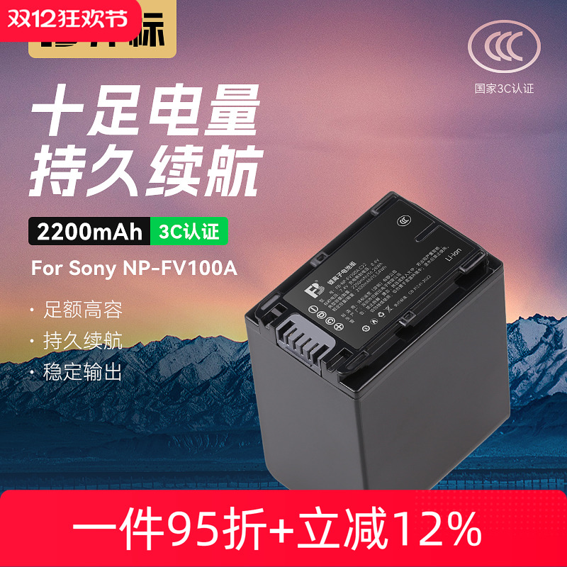 沣标索尼NP-FV100 FV70 FV50电池PJ675/610E CX450/680摄像机VG30