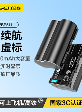 品胜BP511A电池适用佳能20D 30D 300D 40D 5D 50D G6 G5 G3相机G2