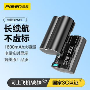 40D 50D 品胜BP511A电池适用佳能20D 300D G3相机G2 30D