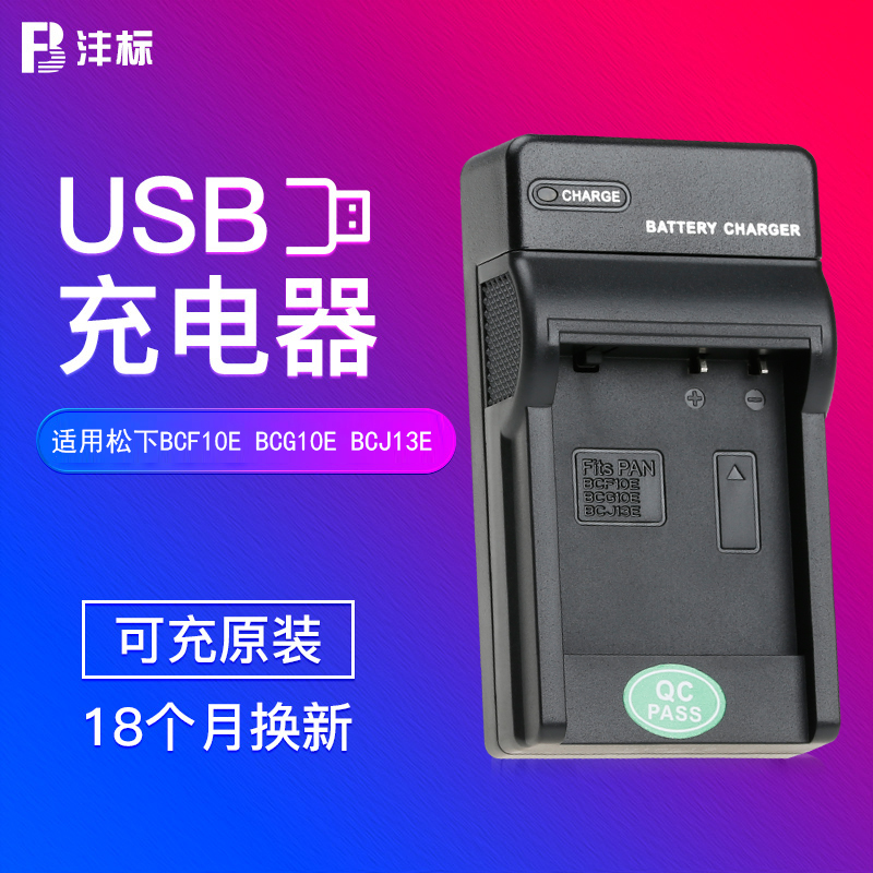 松下BCF10EBCG10EBCJ13E充电器