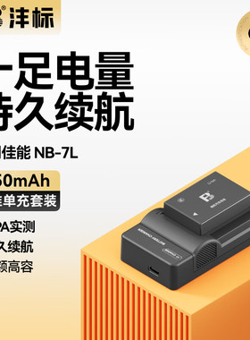 沣标NB-7L电池适用佳能G12 G11 G10 SX30IS PC1564/1560 SX30相机