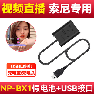 沣标NP-BX1模拟电池适用索尼ZV-1 RX100M7 M6 M5 RX1R2假电池HX99