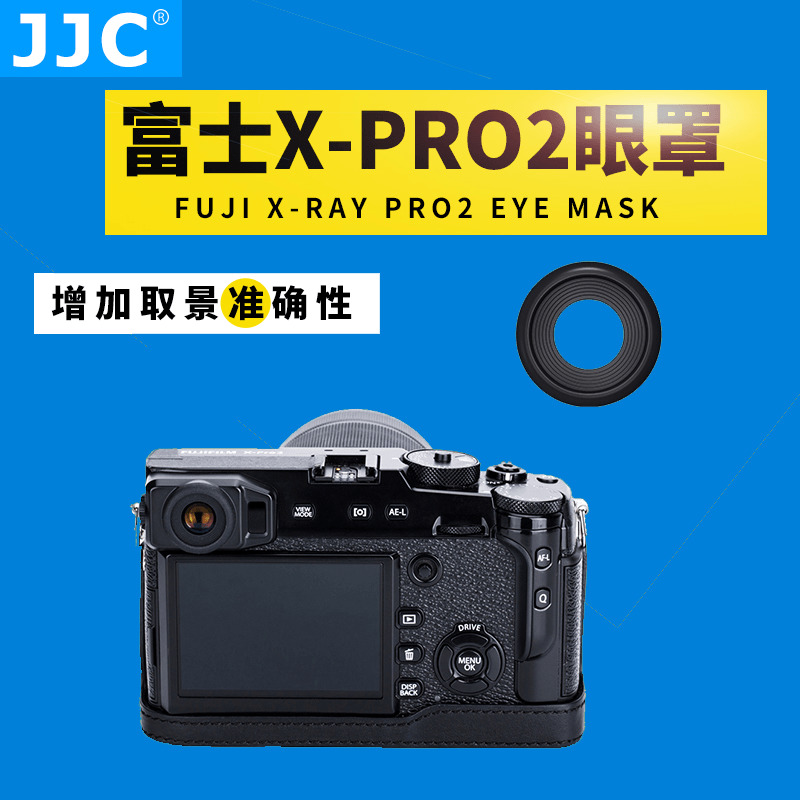 富士微单X-PRO2眼罩取景器目镜