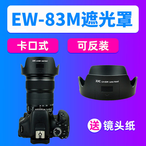 JJC佳能EW-83M遮光罩EF24-105mm IS STM/F4L II镜头5D4/3 6D2 7D2