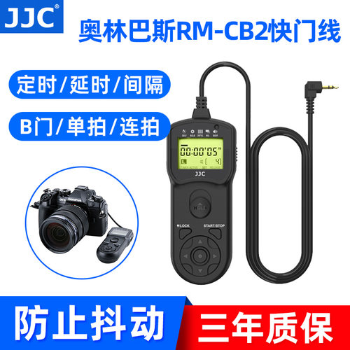 JJC奥林巴斯RM-CB2快门线EM1II OM5 OM1二代EM1X E-M1III EM5III