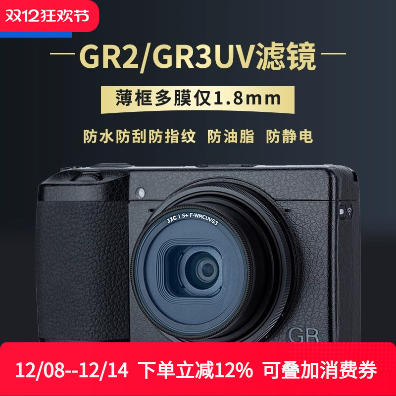 JJC理光GR4滤镜GR3 UV镜GR3X GR2 HDF镜头保护镜自动镜头盖保护盖
