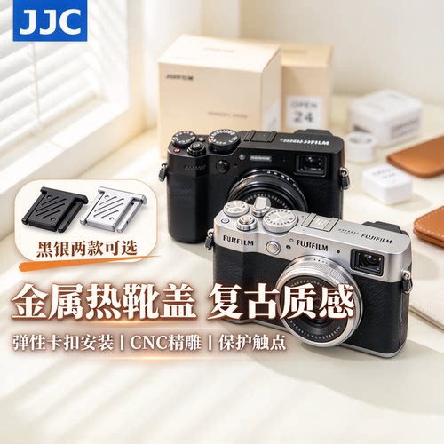 JJC富士XT50热靴盖X100VI X100V XT5/4/XT3 XS10 XM5 XE5 XT30II