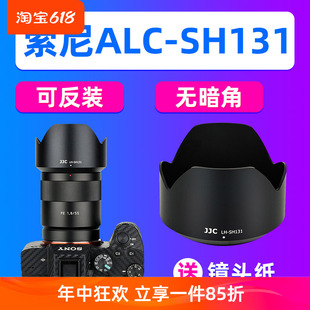 SH131遮光罩FE55 F1.8 E24 JJC适用索尼ALC F1.8相机A7M3 A7R4