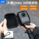 JJC大疆Osmo 360全景运动相机收纳包机身保护包便携防摔单机配件