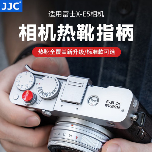 JJC适用富士XE5热靴指柄x-e5拇指柄热靴盖指柄相机防护手柄配件