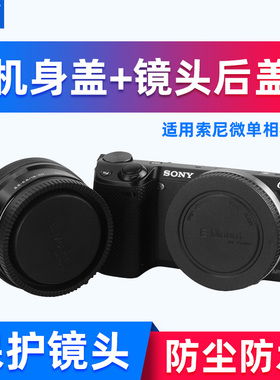 JJC适用索尼A6300 a6700 a6500机身盖A6400 A6100 A6600镜头后盖