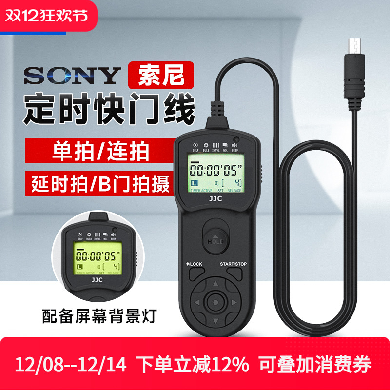JJC适用索尼定时快门线A7M3 A7R3 ZV-1 A7R4 A6500 RX100M6 A9M3