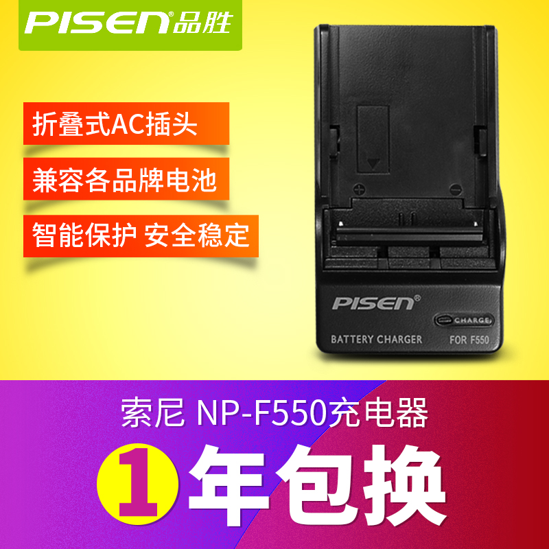 品胜F550充电器索尼F970 F960 F770 F750 F570 330摄像机电池座充