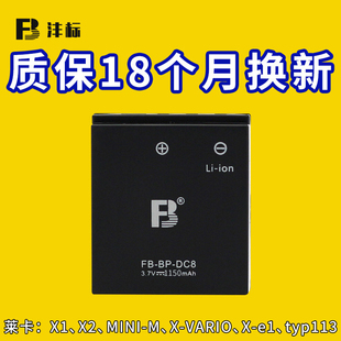 DC8电池莱卡LEICA相机X1 VARIO MINI 沣标BP typ113