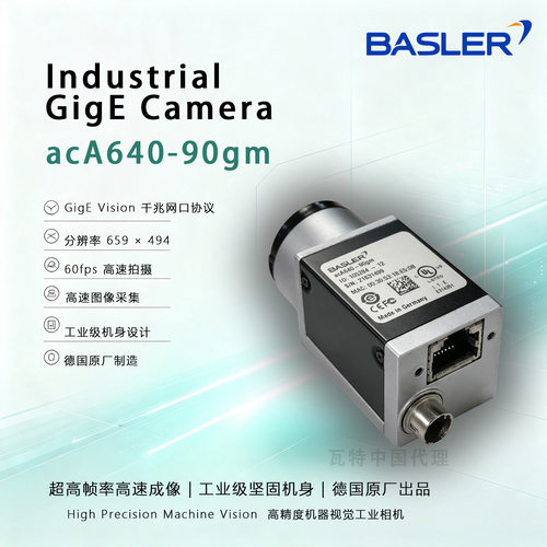 德国BASLER巴斯勒acA640-90gm