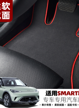适用smart5号精灵#1号for2精灵#3号for4原厂卡扣绒面地毯脚垫右舵