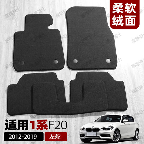 适用宝马1系F52 F20 E87硬顶E81敞蓬E88专用地毯汽车脚垫左舵右舵