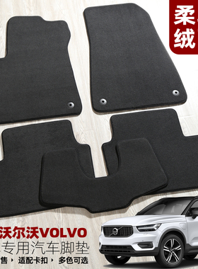 适用沃尔沃XC90极星2XC60xc40V90V60S90S80L原车地毯专用脚垫右舵