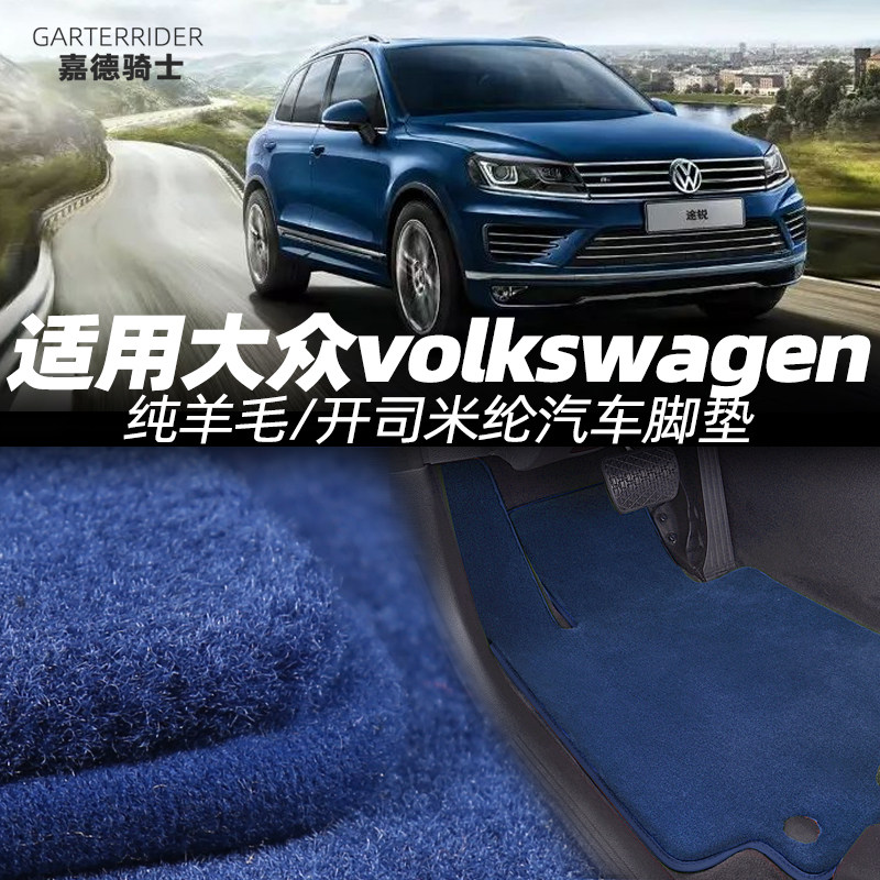 适用大众CC辉昂辉腾途锐ID4甲壳虫途观羊毛开司米纶汽车地毯脚垫