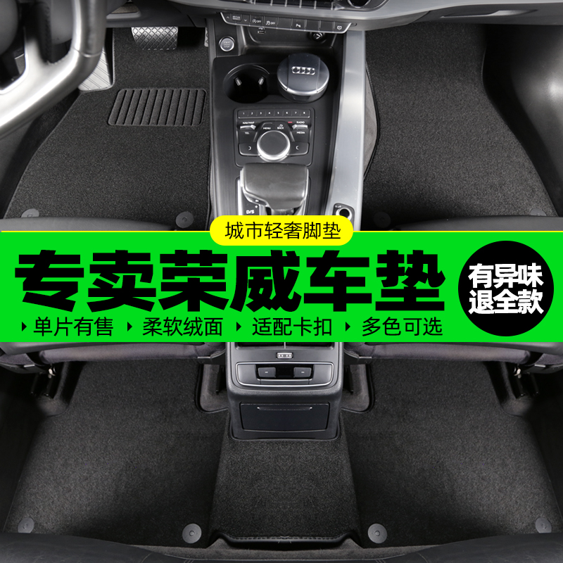 荣威RX9 RX8 eRX5 plusmax MarvelR X光之翼原车地毯专用环保脚垫