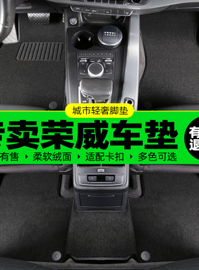 荣威RX9 RX8 eRX5 plusmax MarvelR X光之翼原车地毯专用环保脚垫