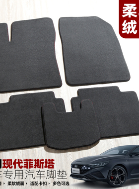 适用于现代菲斯塔LA FESTA新能源原车地毯专用带卡扣无异味脚垫