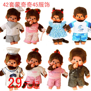 大脚熊玩具熊娃娃衣服 蒙奇奇衣服45CM 泰迪熊达菲熊衣服2件包邮