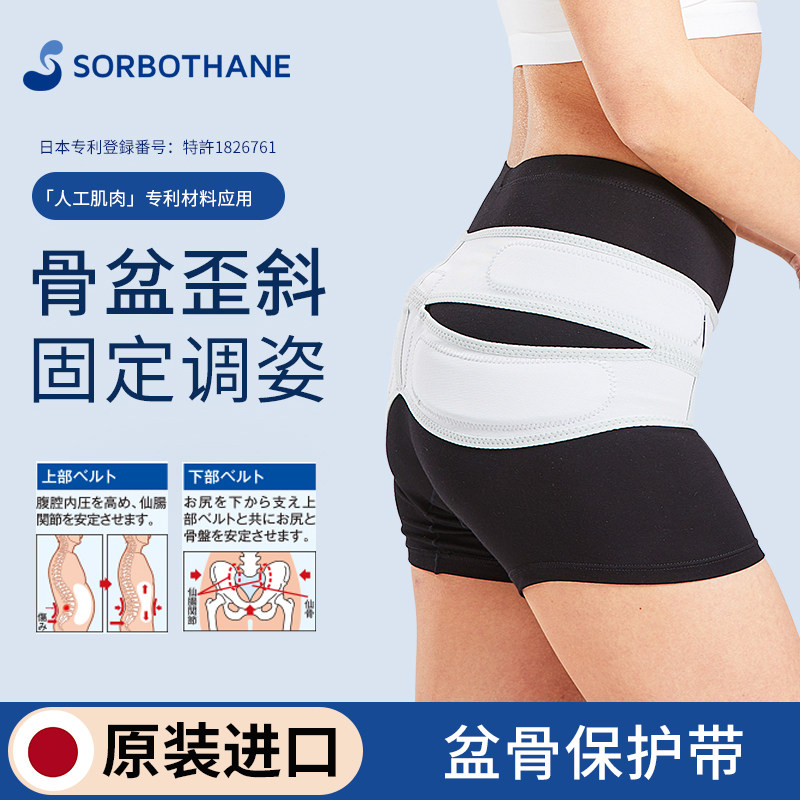 日本进口骨盆带保护带薄 骶髂关节固定前倾收胯产后恢复调整站姿