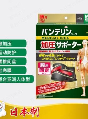 日本采购 kowa兴和万特力护腰带腰托护腰 腰间盘支撑劳损滑脱腰疼