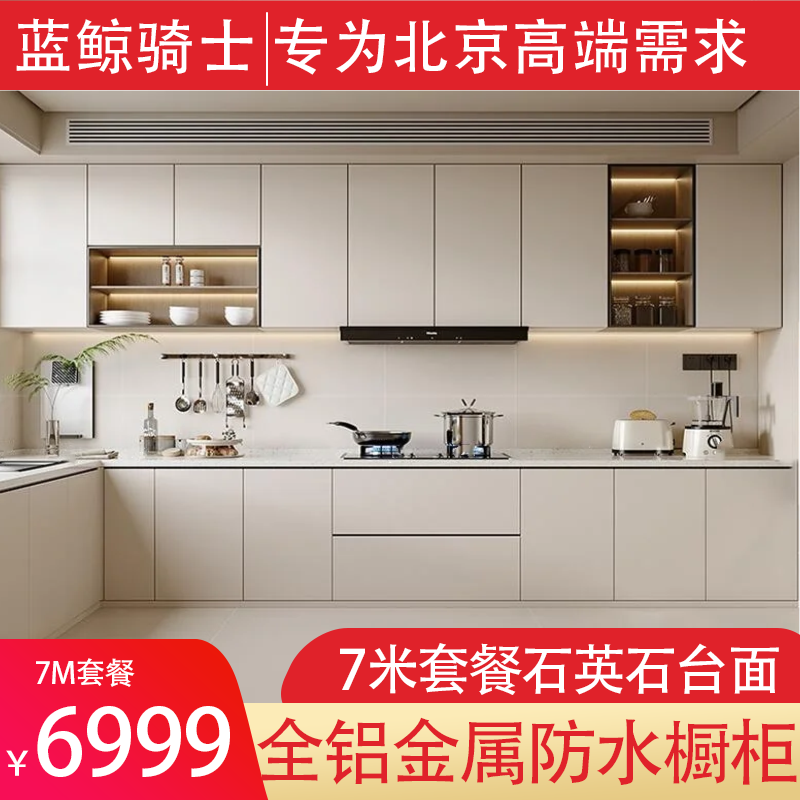 全铝金属橱柜石英石不锈钢台面