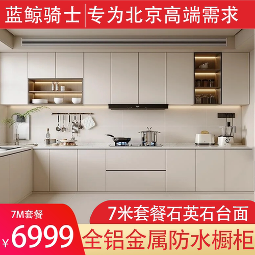 全铝金属橱柜石英石不锈钢台面