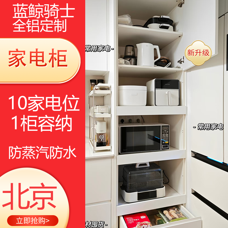 北京金属厨房电器柜防蒸汽耐热10家电全能小家电工作台小家电柜