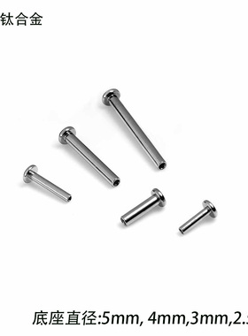 F136植入级钛合金耳钉底座16G18G插针内牙内螺纹舌钉唇钉小底座