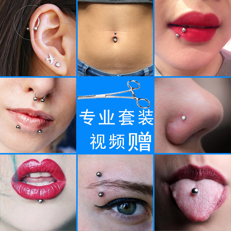 穿孔工具套装肚脐钉脐环唇钉舌钉眉钉系带钉乳鼻钉耳钉锁骨钉