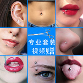 穿孔工具套装 肚脐钉脐环唇钉舌钉眉钉系带钉乳鼻钉耳钉锁骨钉
