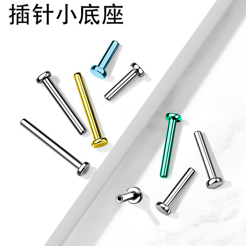钛合金耳钉0.9mm小底座