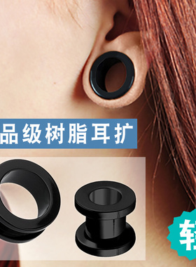 黑色扩耳器耳扩器网红同款潮男耳钉空心耳洞扩大器塑料阔耳器耳括