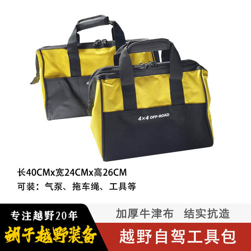 tmax气泵越野专用工具包