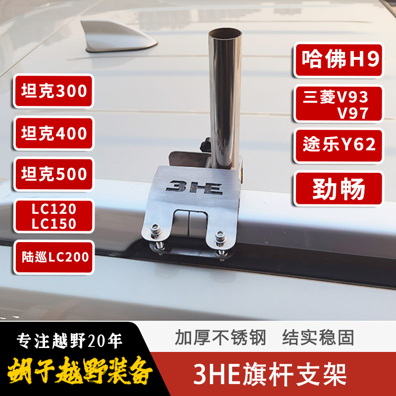 原车行李架旗杆底座支架