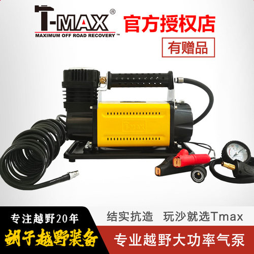 天铭Tmax沙漠越野气泵