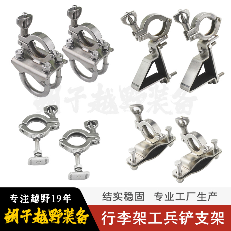 行李架车顶框拓展平台工兵铲支架