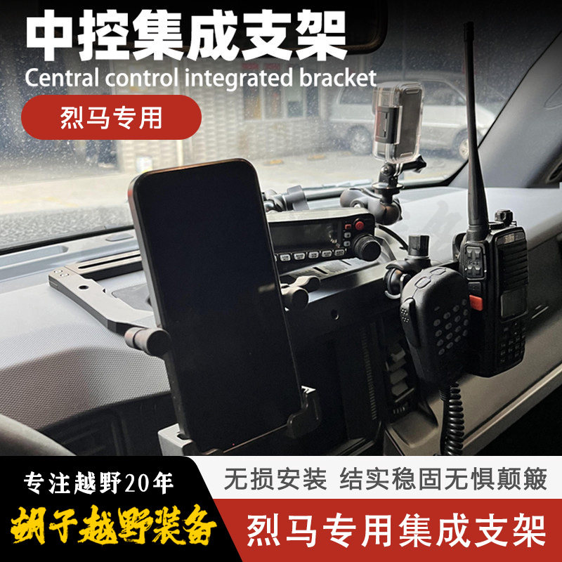 ME烈马中控集成手机支架对讲