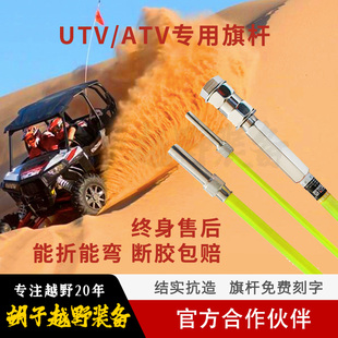 UTV ATV全地形沙滩摩托车旗杆支架庞巴迪剃刀北极星X3旗杆支架
