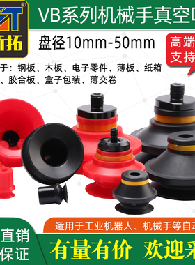 机械手配件吸盘VB10 20 30 40 50 双层真空吸盘工业气动硅胶现货