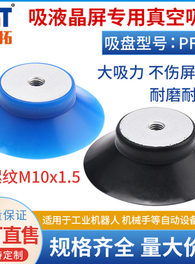 真空吸盘工业PF87吸液晶屏吸盘机械手配件真空吸盘吸嘴气动元件
