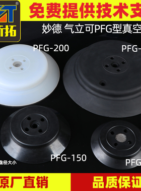 机械手配件真空吸盘工业PA PFG-100 120 150 200 250重载吸嘴气动