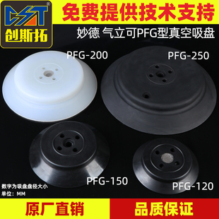 200 机械手配件真空吸盘工业PA 250重载吸嘴气动 150 120 PFG 100