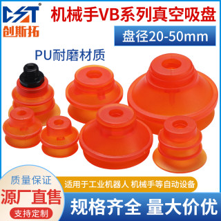 机械手吸盘 真空吸盘VB20PU/30PU/40PU/50PU聚氨酯气动工业吸盘